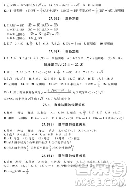 2018全新修訂版鐘書金牌上海作業(yè)九年級上數(shù)學(xué)參考答案