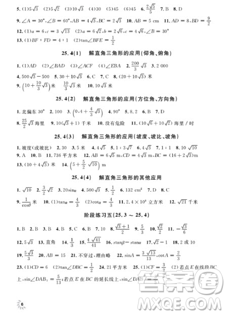 2018全新修訂版鐘書金牌上海作業(yè)九年級上數(shù)學(xué)參考答案