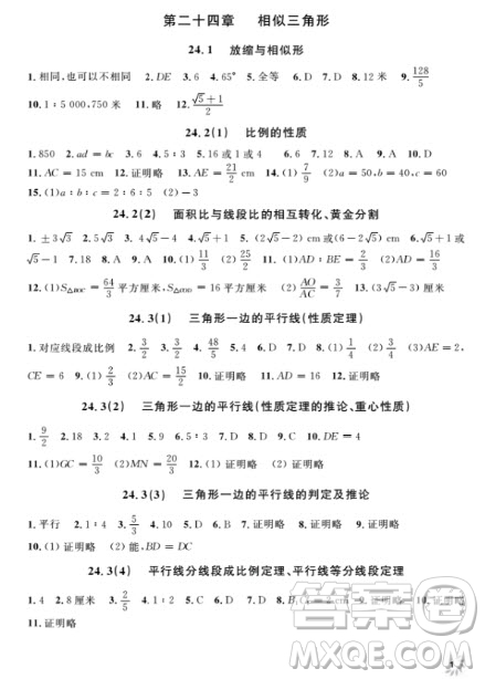 2018全新修訂版鐘書金牌上海作業(yè)九年級上數(shù)學(xué)參考答案