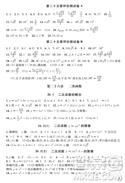 2018全新修訂版鐘書金牌上海作業(yè)九年級上數(shù)學(xué)參考答案