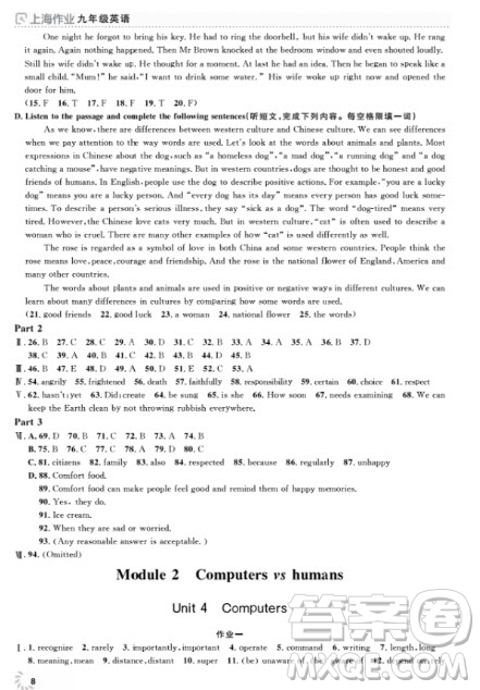 上海作業(yè)九年級(jí)上2018英語(yǔ)N版參考答案