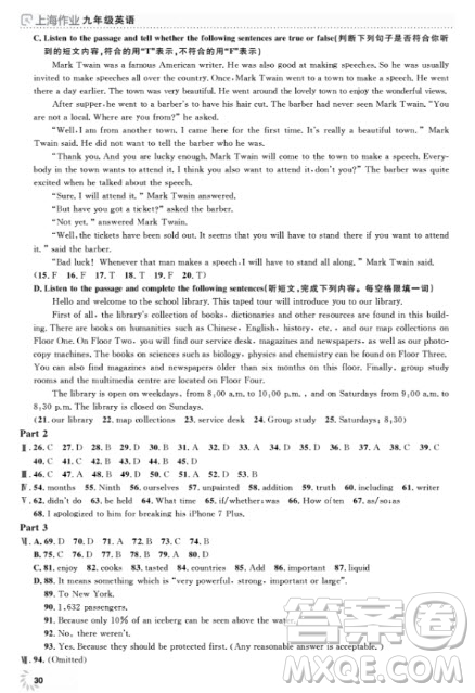 上海作業(yè)九年級(jí)上2018英語(yǔ)N版參考答案