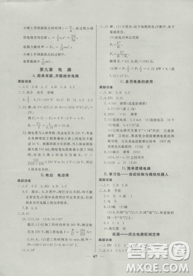 2018鐘書金牌金牌教練高二物理上冊(cè)參考答案