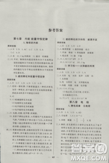 2018鐘書金牌金牌教練高二物理上冊(cè)參考答案