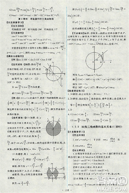 2018天舟文化能力培養(yǎng)與測(cè)試人教版數(shù)學(xué)必修4答案