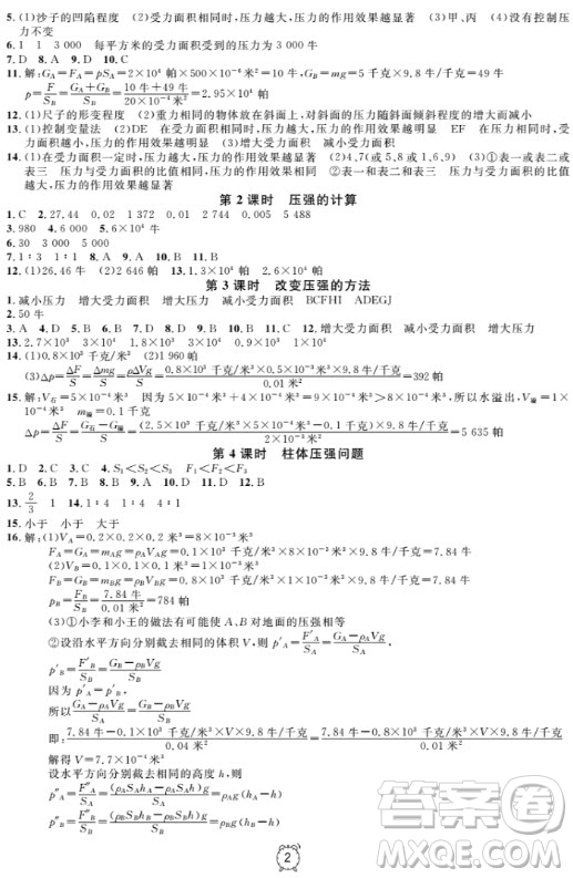 上海作業(yè)物理9年級上2018參考答案