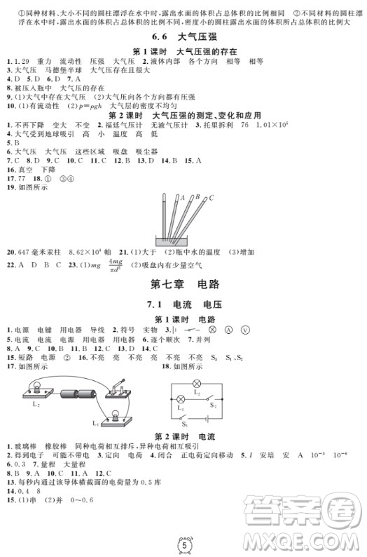 上海作業(yè)物理9年級上2018參考答案