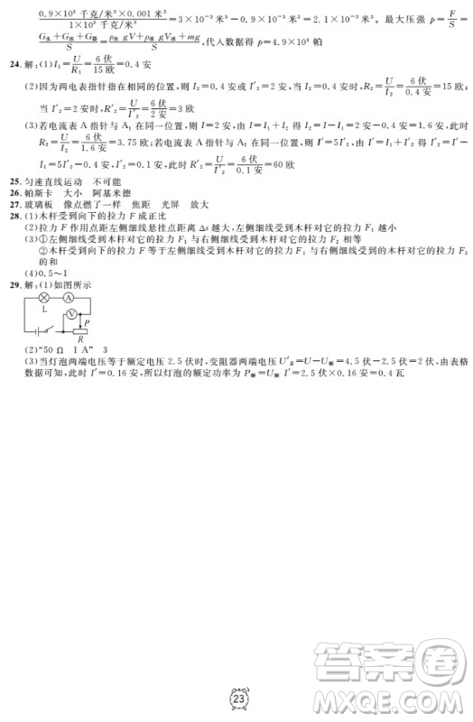 上海作業(yè)物理9年級上2018參考答案