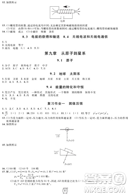 上海作業(yè)物理9年級上2018參考答案