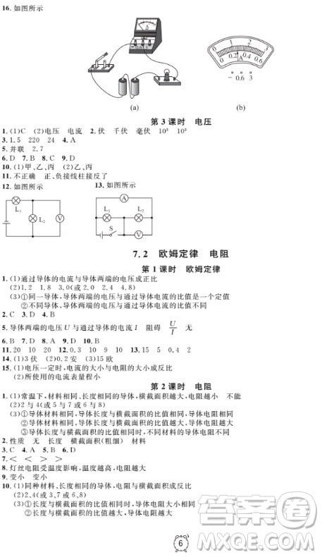 上海作業(yè)物理9年級上2018參考答案