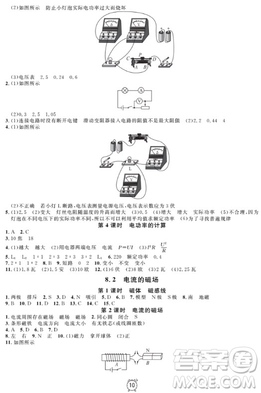 上海作業(yè)物理9年級上2018參考答案