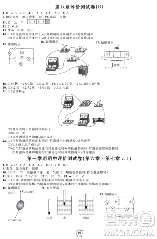 上海作業(yè)物理9年級上2018參考答案