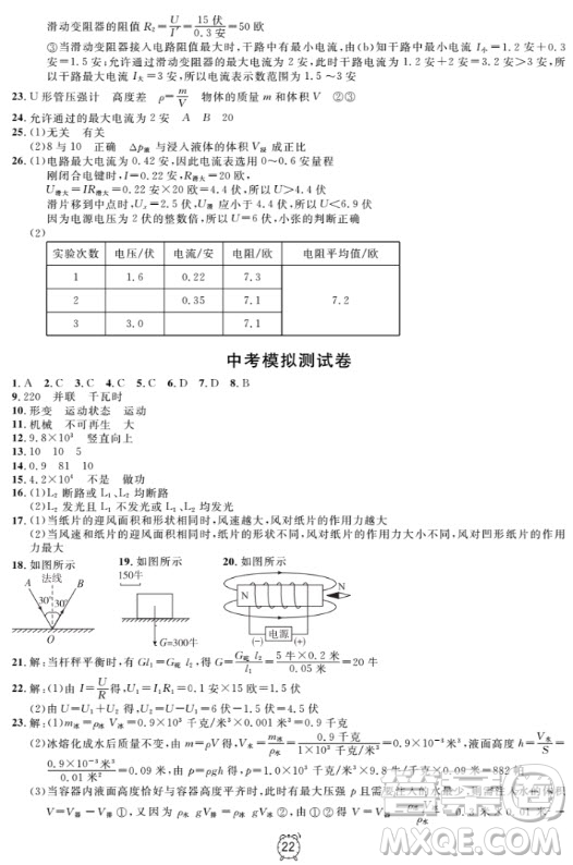 上海作業(yè)物理9年級上2018參考答案