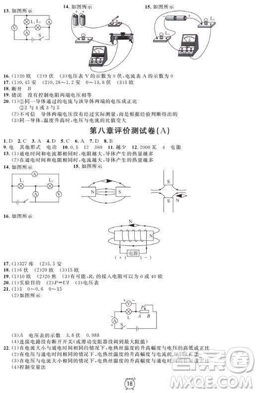 上海作業(yè)物理9年級上2018參考答案