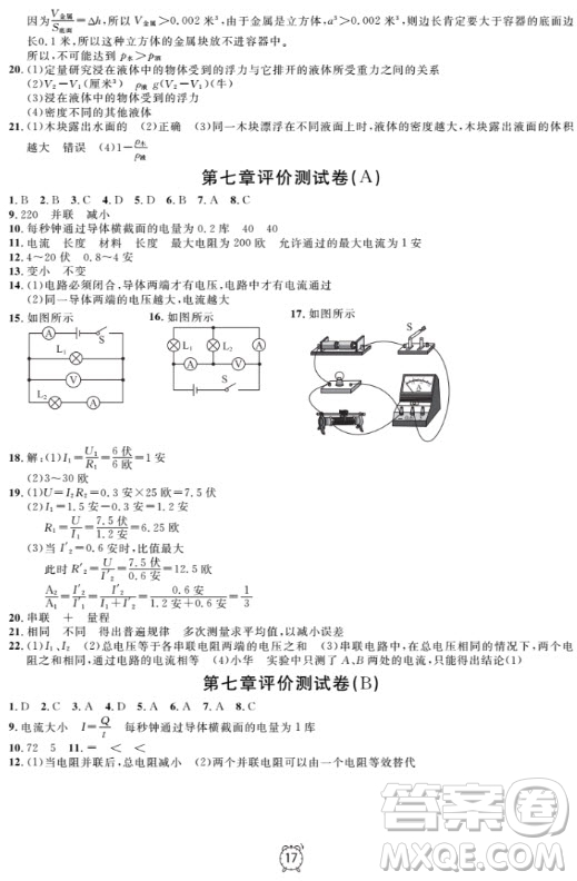 上海作業(yè)物理9年級上2018參考答案