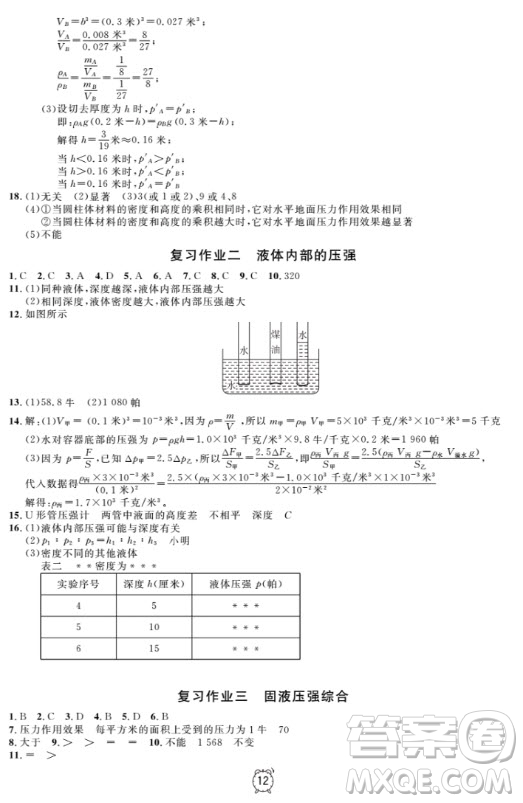 上海作業(yè)物理9年級上2018參考答案