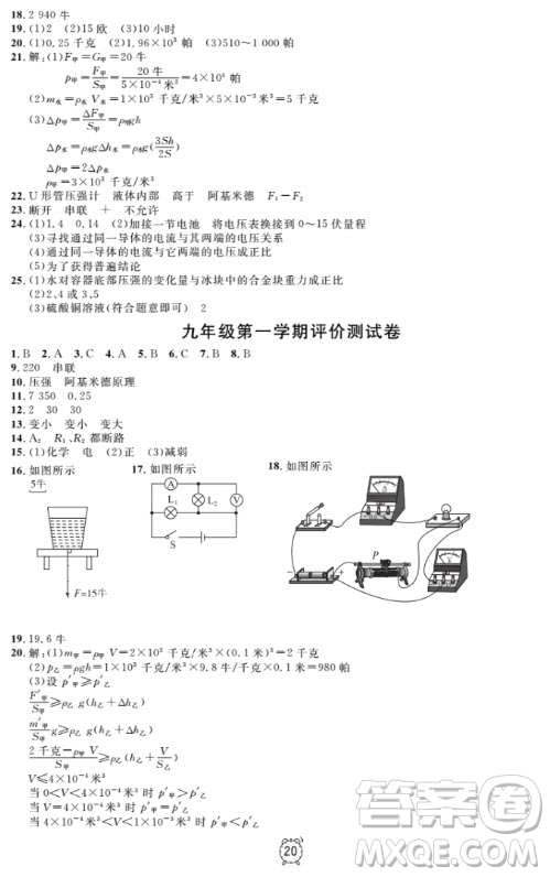 上海作業(yè)物理9年級上2018參考答案