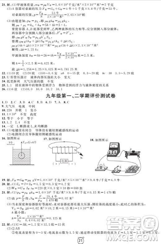 上海作業(yè)物理9年級上2018參考答案