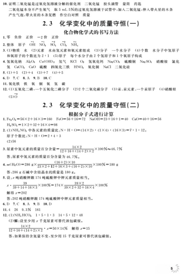 2018全新修訂版鐘書金牌上海作業(yè)九年級上化學(xué)參考答案