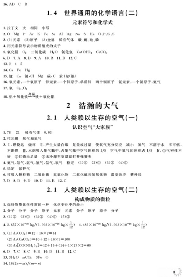 2018全新修訂版鐘書金牌上海作業(yè)九年級上化學(xué)參考答案