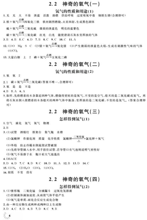 2018全新修訂版鐘書金牌上海作業(yè)九年級上化學(xué)參考答案