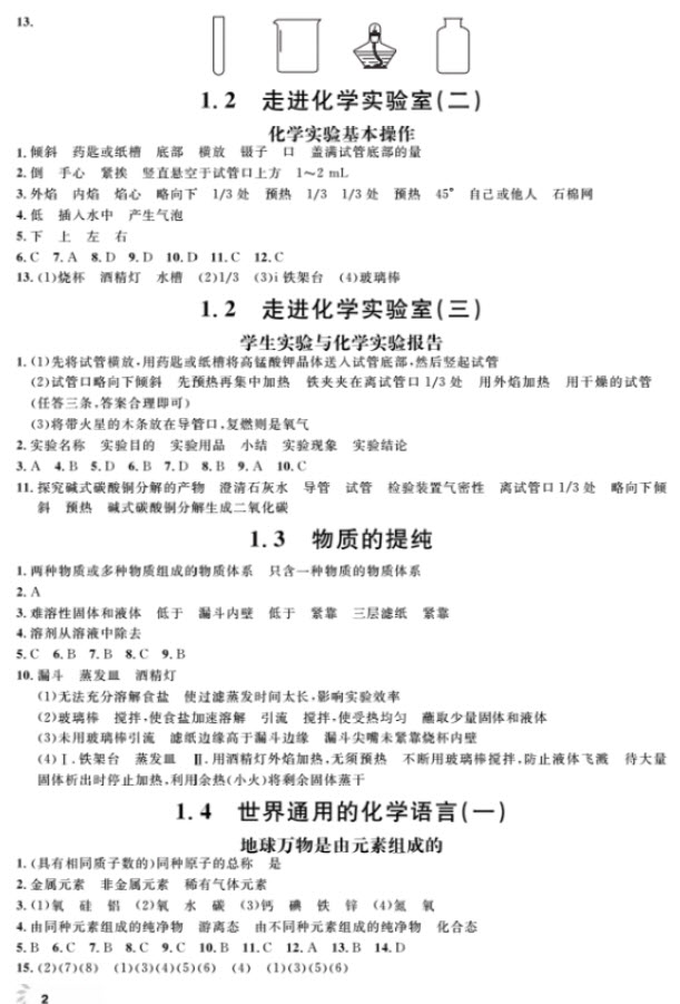 2018全新修訂版鐘書金牌上海作業(yè)九年級上化學(xué)參考答案