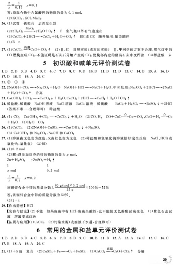 2018全新修訂版鐘書金牌上海作業(yè)九年級上化學(xué)參考答案