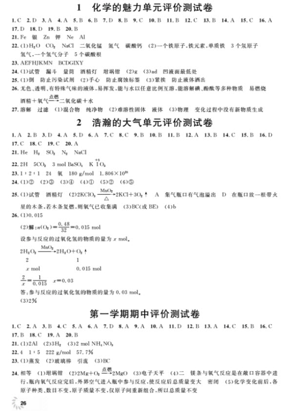 2018全新修訂版鐘書金牌上海作業(yè)九年級上化學(xué)參考答案