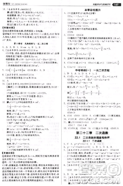 9787552524369全品優(yōu)等生數(shù)學九年級上冊2018人教版參考答案