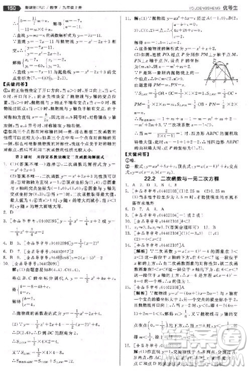 9787552524369全品優(yōu)等生數(shù)學九年級上冊2018人教版參考答案