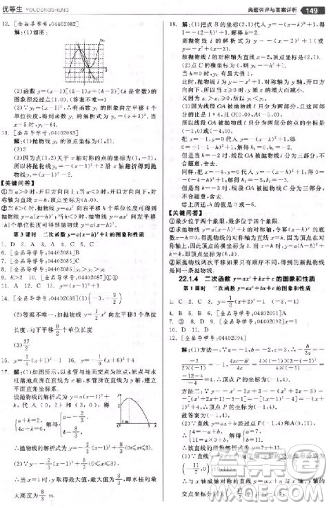 9787552524369全品優(yōu)等生數(shù)學九年級上冊2018人教版參考答案