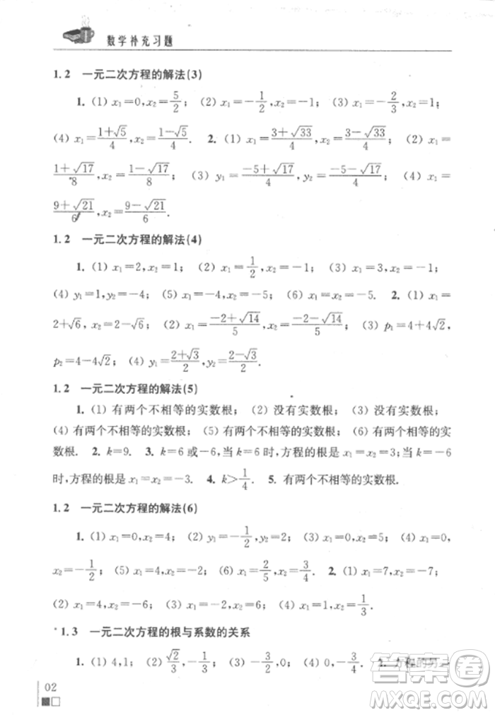 2018秋數(shù)學(xué)補(bǔ)充習(xí)題九年級(jí)上冊(cè)蘇科版參考答案