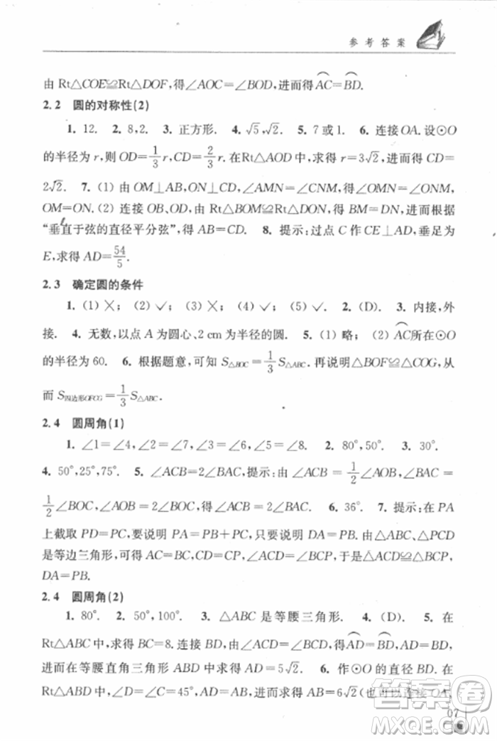 2018秋數(shù)學(xué)補(bǔ)充習(xí)題九年級(jí)上冊(cè)蘇科版參考答案