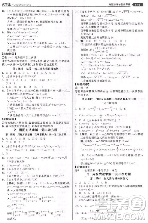 9787552524369全品優(yōu)等生九年級(jí)數(shù)學(xué)上冊(cè)2018北師大版參考答案