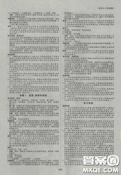 2019創(chuàng)新設(shè)計課堂講義高中政治必修1人教版參考答案