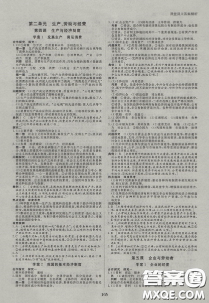 2019創(chuàng)新設(shè)計課堂講義高中政治必修1人教版參考答案