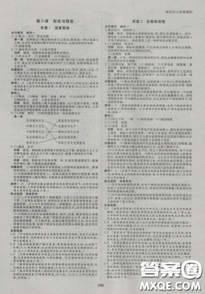 2019創(chuàng)新設(shè)計課堂講義高中政治必修1人教版參考答案