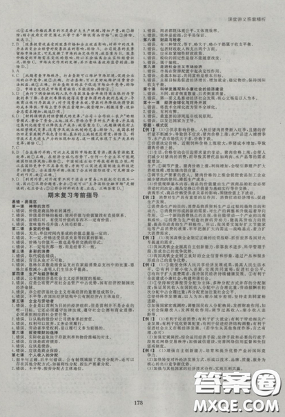 2019創(chuàng)新設(shè)計課堂講義高中政治必修1人教版參考答案