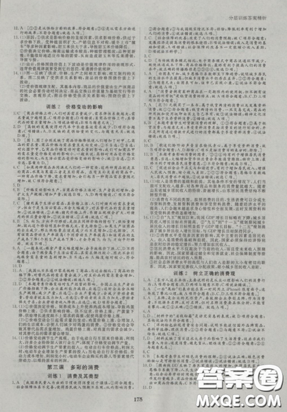 2019創(chuàng)新設(shè)計課堂講義高中政治必修1人教版參考答案