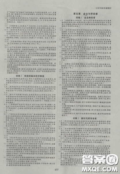 2019創(chuàng)新設(shè)計課堂講義高中政治必修1人教版參考答案