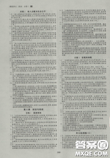 2019創(chuàng)新設(shè)計課堂講義高中政治必修1人教版參考答案