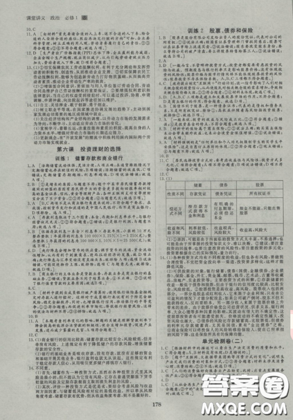 2019創(chuàng)新設(shè)計課堂講義高中政治必修1人教版參考答案