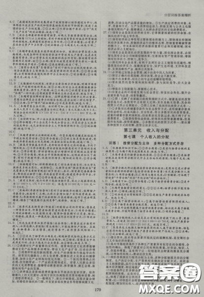 2019創(chuàng)新設(shè)計課堂講義高中政治必修1人教版參考答案