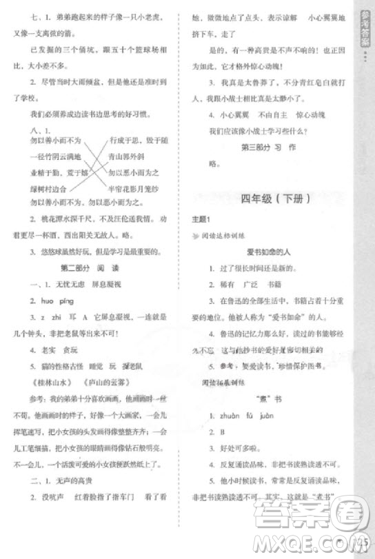 2018年新課標小學(xué)生語文閱讀與寫作高效訓(xùn)練四年級參考答案