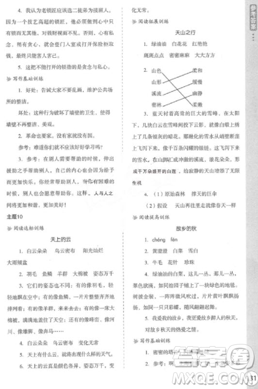 2018年新課標小學(xué)生語文閱讀與寫作高效訓(xùn)練四年級參考答案