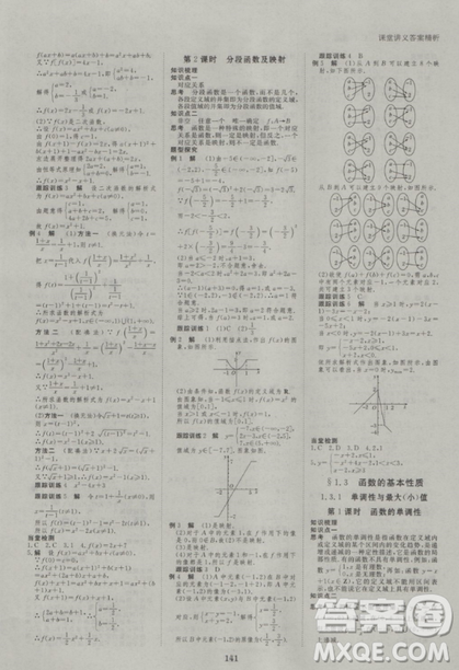 2019創(chuàng)新設(shè)計課堂講義高中數(shù)學(xué)必修1人教版參考答案