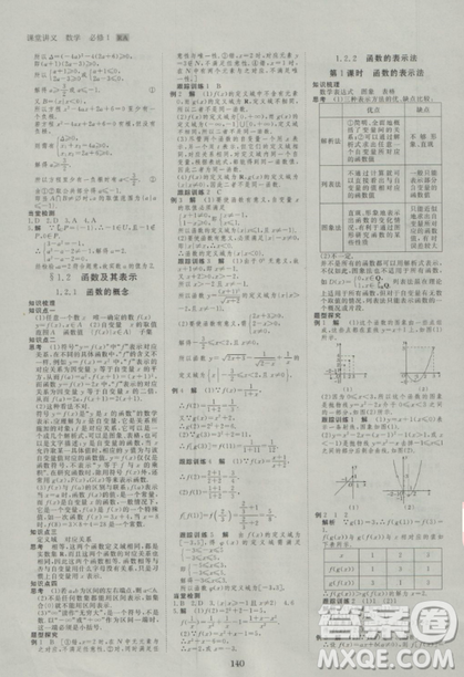 2019創(chuàng)新設(shè)計課堂講義高中數(shù)學(xué)必修1人教版參考答案