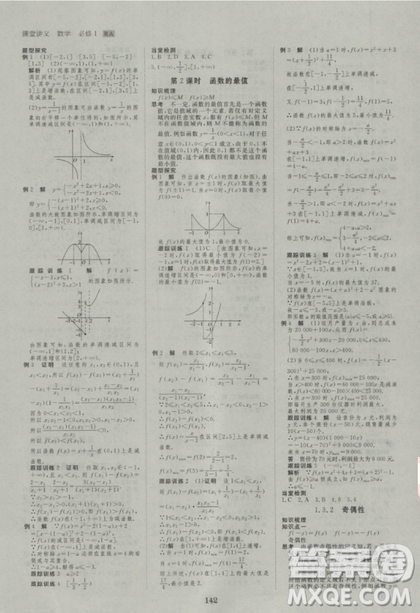 2019創(chuàng)新設(shè)計課堂講義高中數(shù)學(xué)必修1人教版參考答案