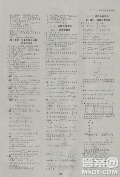 2019創(chuàng)新設(shè)計課堂講義高中數(shù)學(xué)必修1人教版參考答案