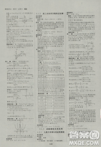 2019創(chuàng)新設(shè)計課堂講義高中數(shù)學(xué)必修1人教版參考答案